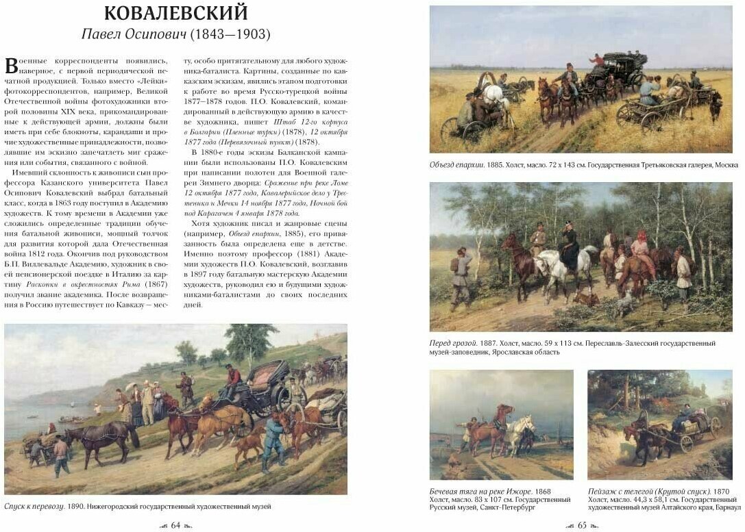 Русская живопись. Мастера сюжетной картины - фото №6