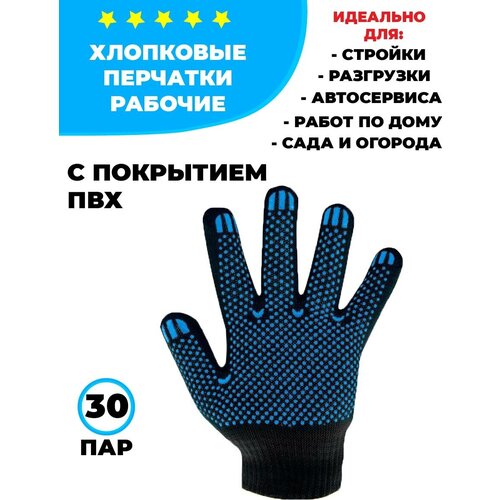 перчатки рабочие хб упаковка 10 пар Перчатки рабочие хб повышенной плотности чёрные с ПВХ 10 класс 4 нити 30 пар