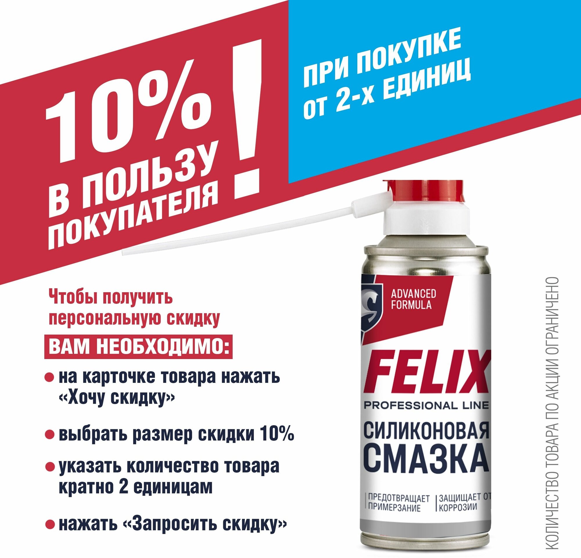 Смазка Силиконовая Аэрозоль (210мл) Felix * Felix арт. 411041035