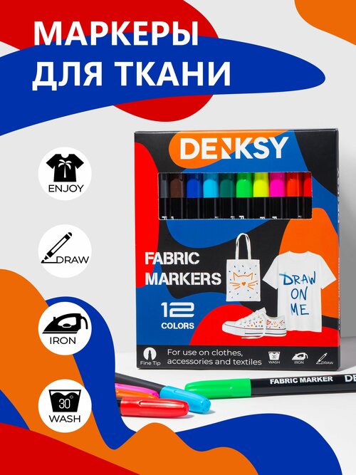 Набор маркеров для ткани DENKSY 12 цветов, текстильные маркеры/фломастеры для одежды