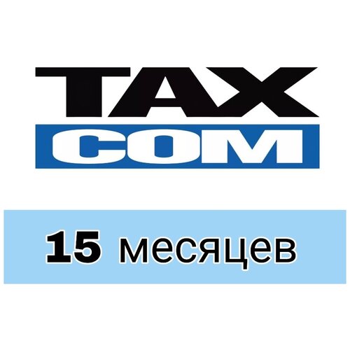 Код активации ОФД Такском на 15 месяцев код активации сбис офд на 15 месяцев от компании тензор оператора фискальных данных