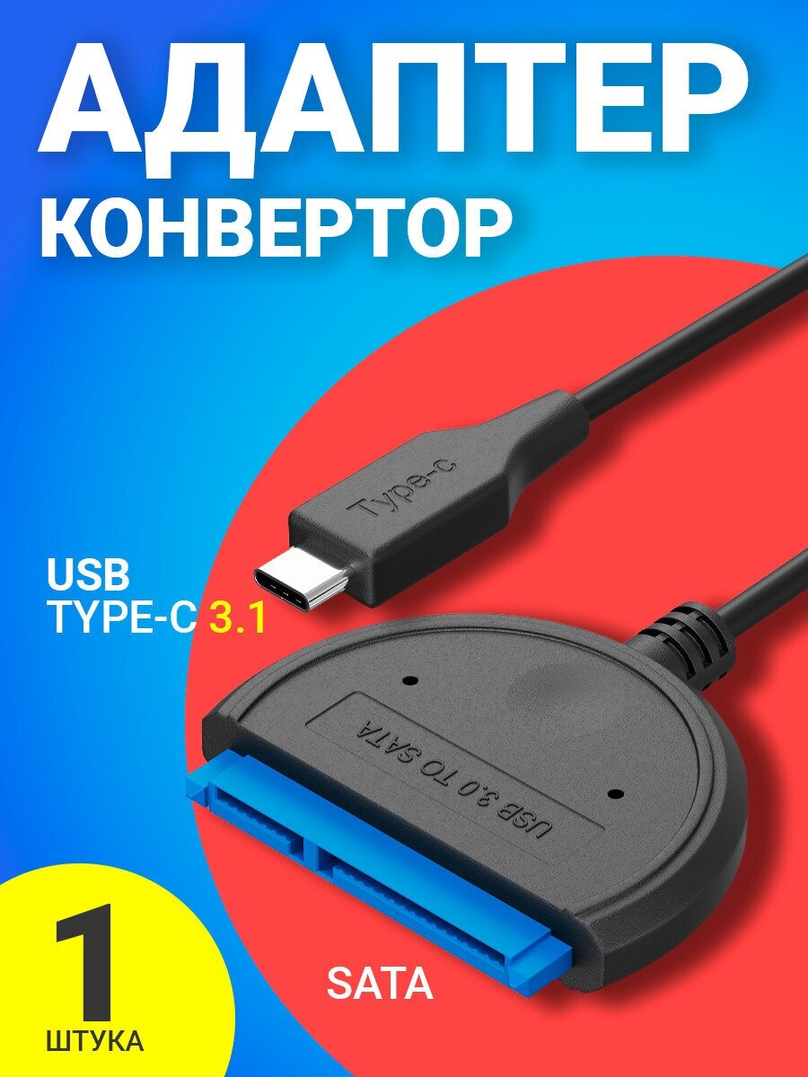 Контроллер (переходник) GSMIN RT-02 SATA в USB 3.0 для жестких дисков (для жёсткого диска ноутубка)