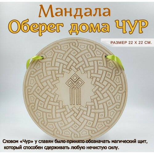 Мандала - оберег дома, для раскрашивания