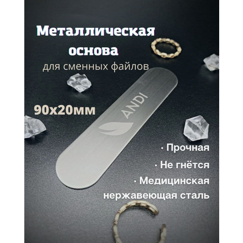 Металлическая основа для файлов 90х20 основа для пилки овал металлическая размер s 130 20мм