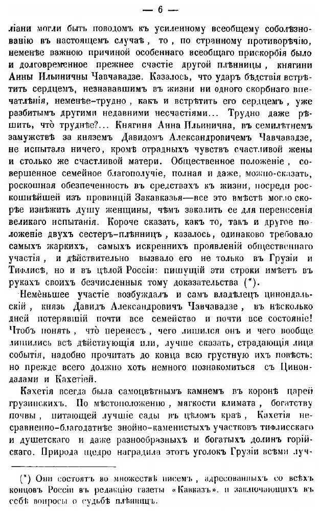 Книга Плен у Шамиля. правдивая повесть о восьмимесячном и шестидневном (в 1854-1855 г.)... - фото №8