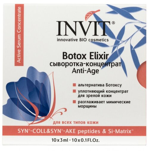 сыворотка-концентрат INVIT Botox Elixir 10х3 мл, 3 мл, 10 шт.