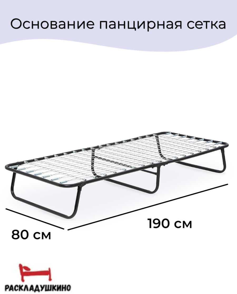 Раскладушка на панцирной сетке "Вероника" шир. 80 см - фотография № 2