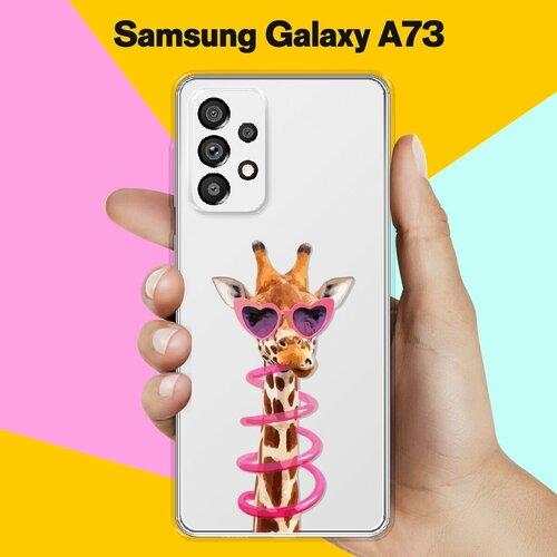 Силиконовый чехол на Samsung Galaxy A73 Жираф / для Самсунг Галакси А73