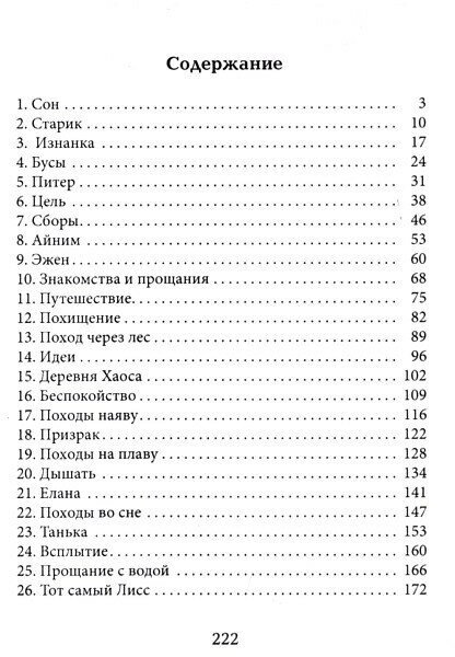 Чудильщик (Гардт Александра) - фото №2
