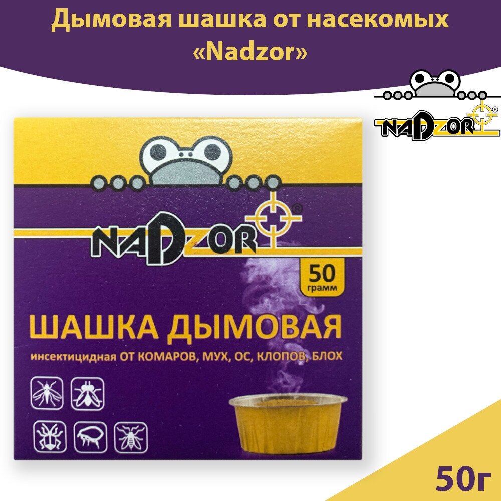 Шашка дымовая инсектицидная от мух, комаров, ос, тараканов, блох Nadzor 50мл — купить в интернет-магазине по низкой цене на Яндекс Маркете
