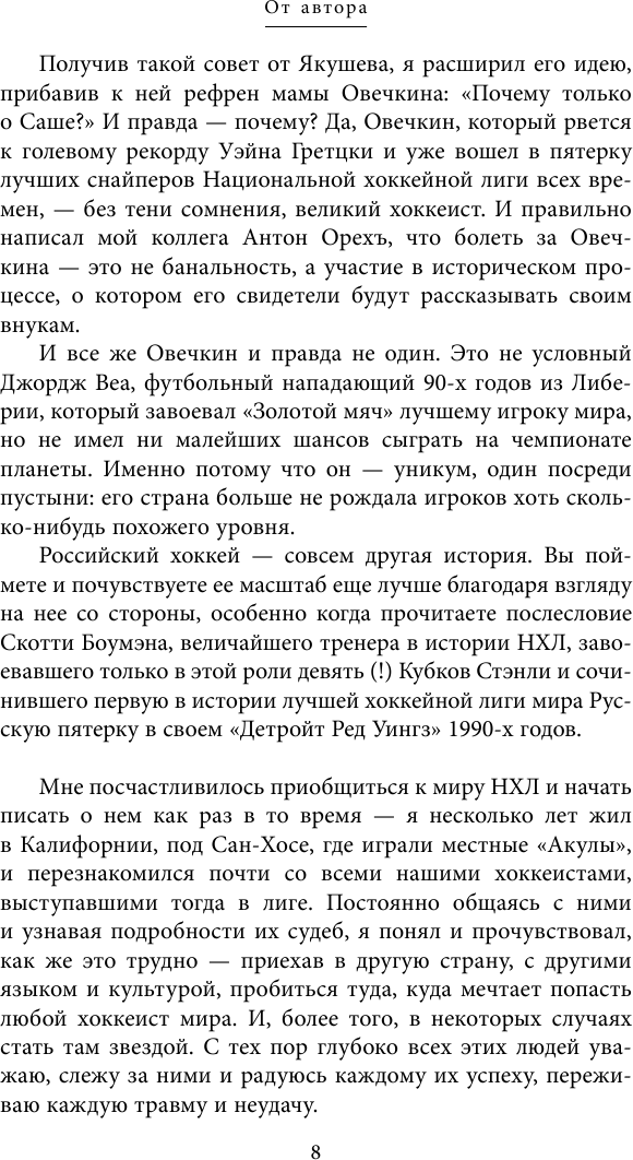 Панарин, Василевский, Тарасенко, Бобровский. Русские дороги к хоккейной мечте. - фото №12