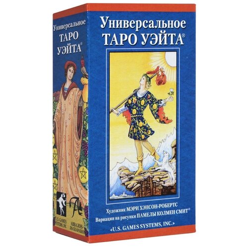 Таро Универсальное Уэйта на русском языке карты таро универсальное уэйта мини 7 5 см