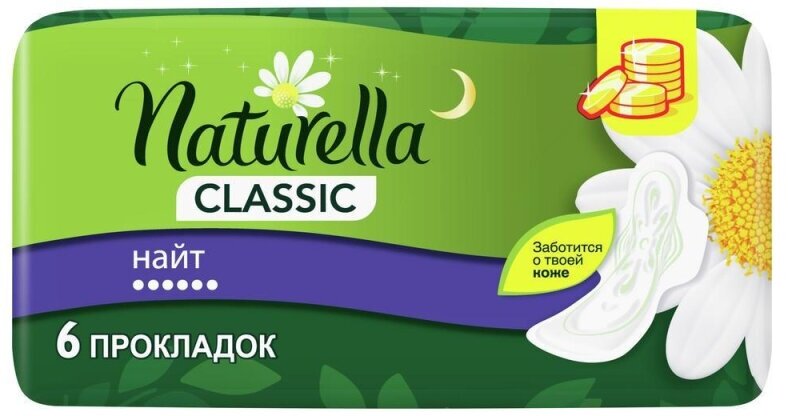 Прокладки женские гигиенические NATURELLA Classic Night 6шт/уп