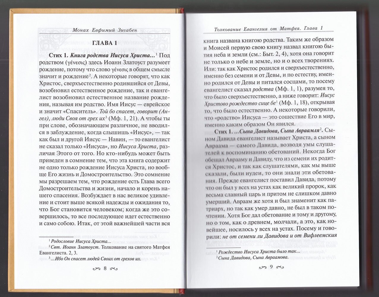 Толкование Евангелия от Матфея, составленное по древним святоотеческим толкованиям - фото №3