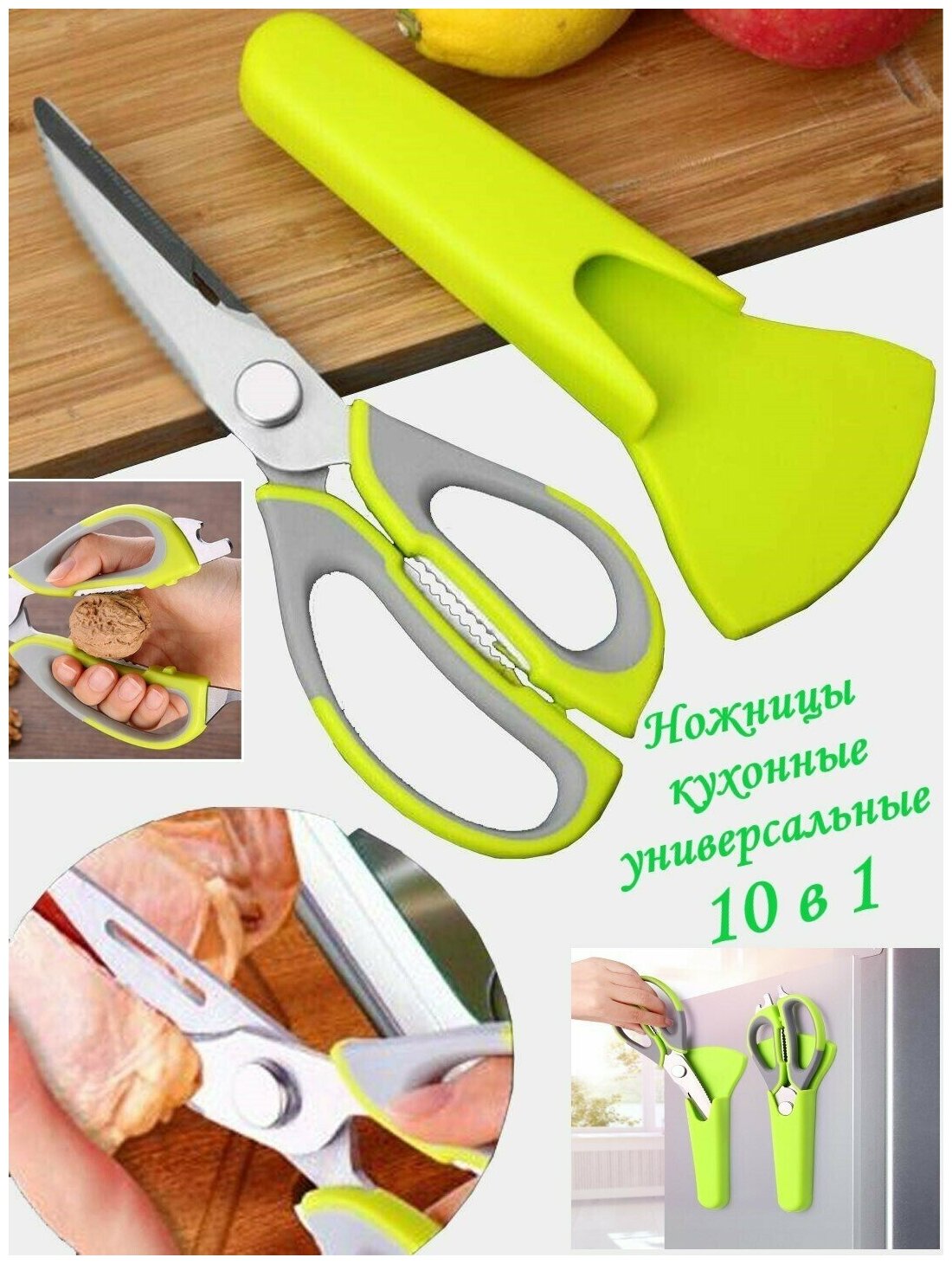 Ножницы кухонные универсальные 10 в 1