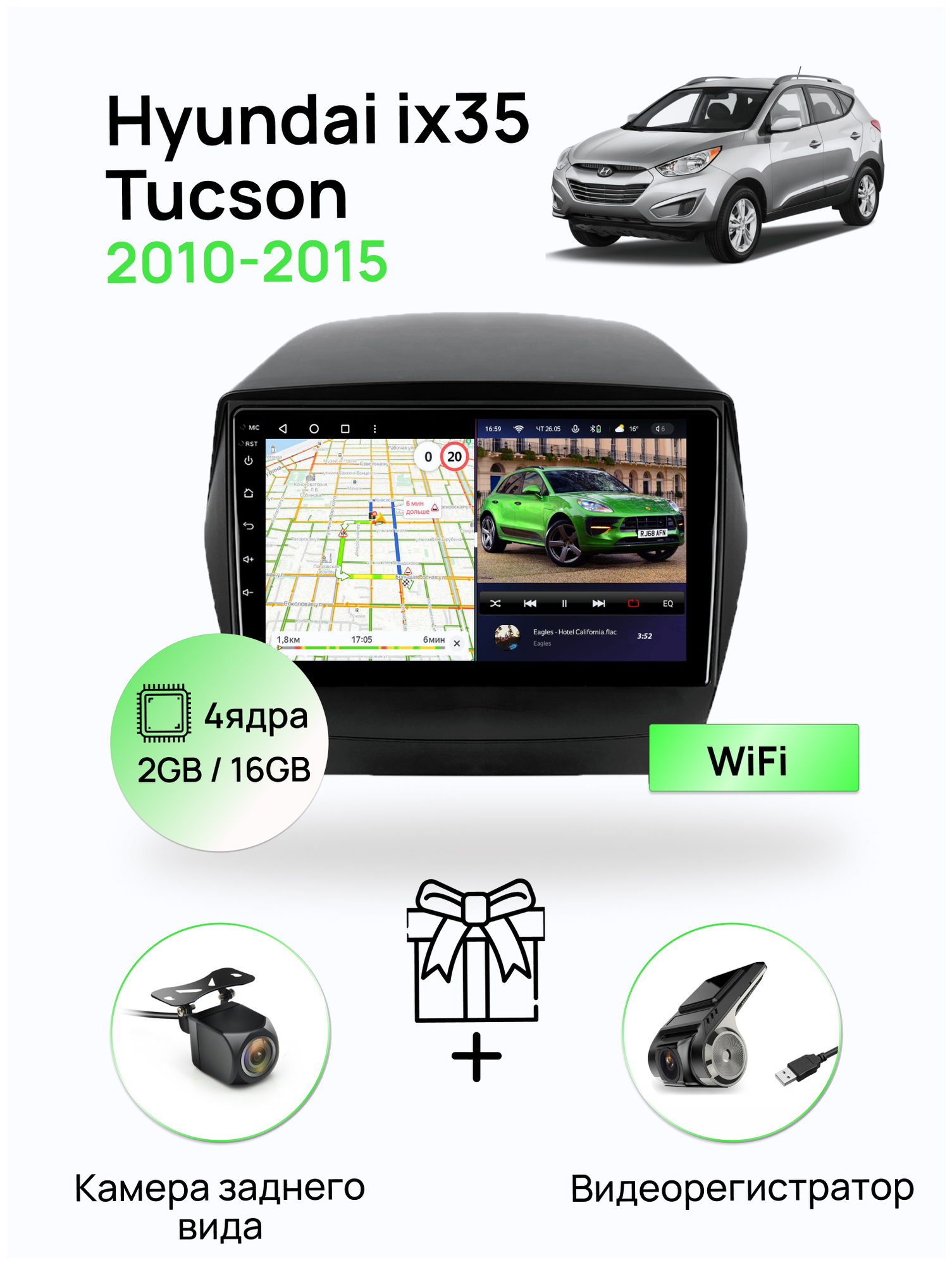 Магнитола для Hyundai ix 35/Tucson 2010-2015, 4 ядерный процессор 2/16Гб ANDROID 10, IPS экран 9 дюймов, Wifi