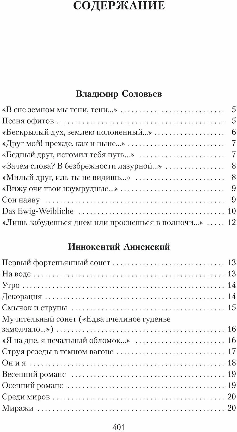 Поэзия Серебряного века (Ахматова Анна Андреевна, Пастернак Борис Леонидович, Есенин Сергей Александрович) - фото №2