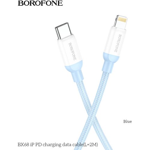 Кабель Borofone BX68 Lightning PD (L=2M), синий кабель borofone bx79 lightning pd силиконовый белый