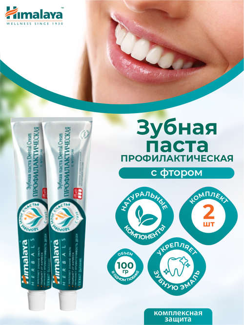 Зубная паста Himalaya Dental Cream Профилактическая с фтором 100 гр. х 2 шт.