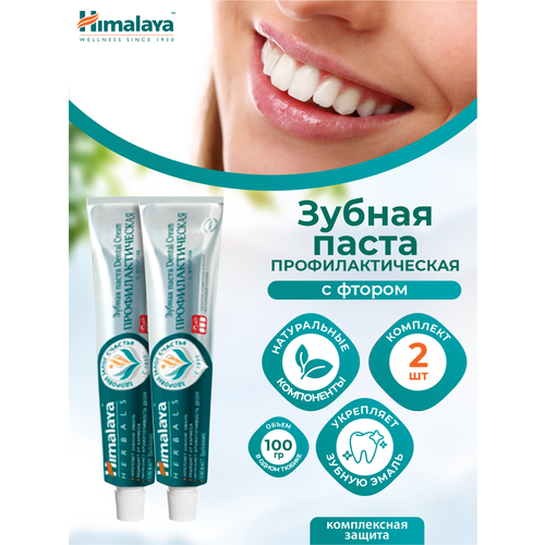 Зубная паста Himalaya Dental Cream Профилактическая с фтором 100 гр. х 2 шт. зубная паста альбадент комплексный уход с мумиё и фтором профилактическая 95 гр х 6 шт