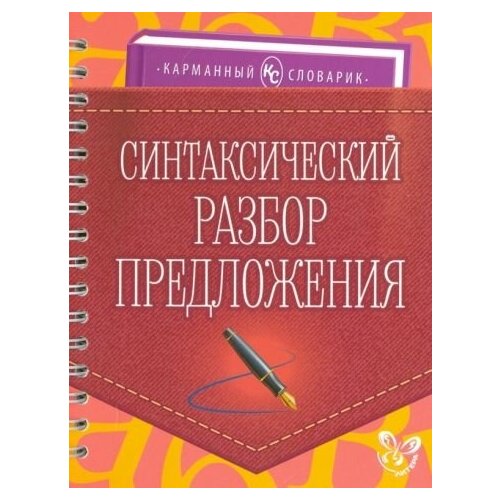 Ольга ушакова: синтаксический разбор предложения