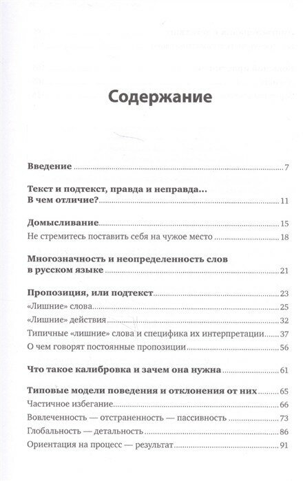 Я слышу, что вы думаете на самом деле - фото №2