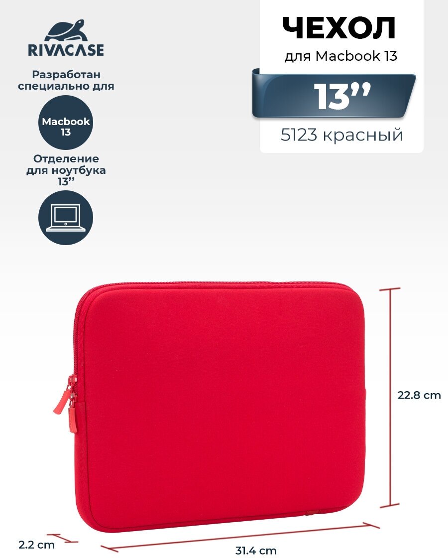 Чехол для Macbook 13 красный Rivacase 5123 red .