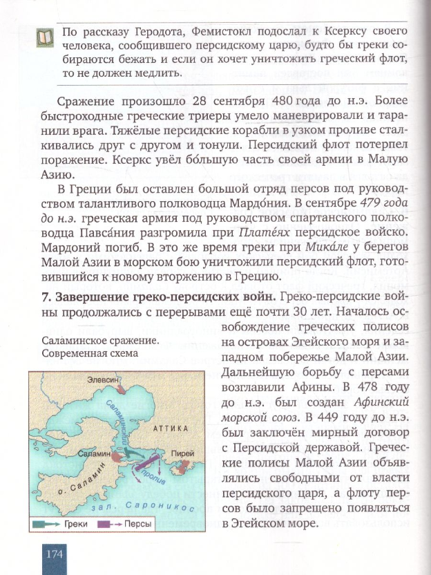 Всеобщая история. История Древнего мира. 5 класс. Учебник - фото №3