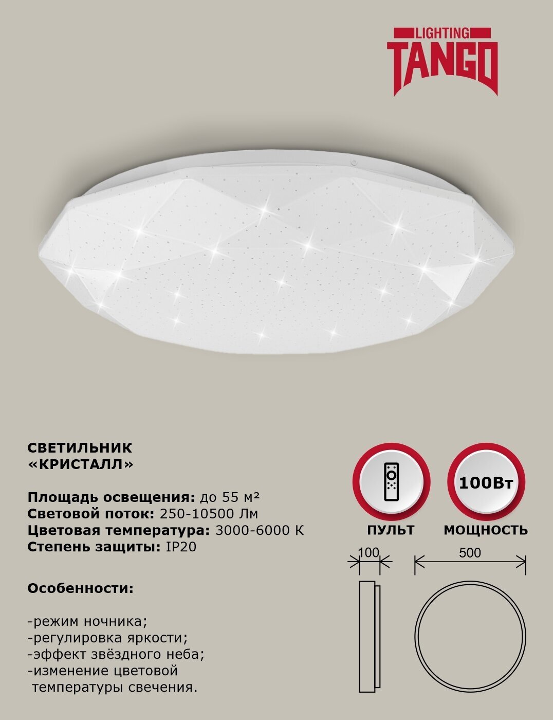 Светильник LED "кристалл" 100Вт НББД-RC-Р-1 (500*100,осн. 450) с ИК ДУ TANGO россия - фотография № 4