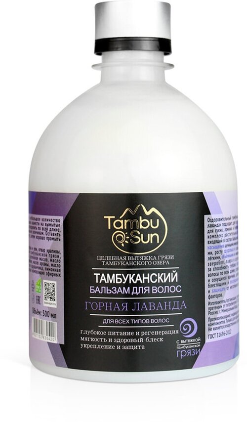 Tambusun бальзам для волос тамбуканский Горная лаванда для всех типов волос, 500 мл