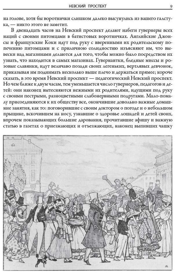 Книга Петербургские повести (Гоголь Николай Васильевич) - фото №7