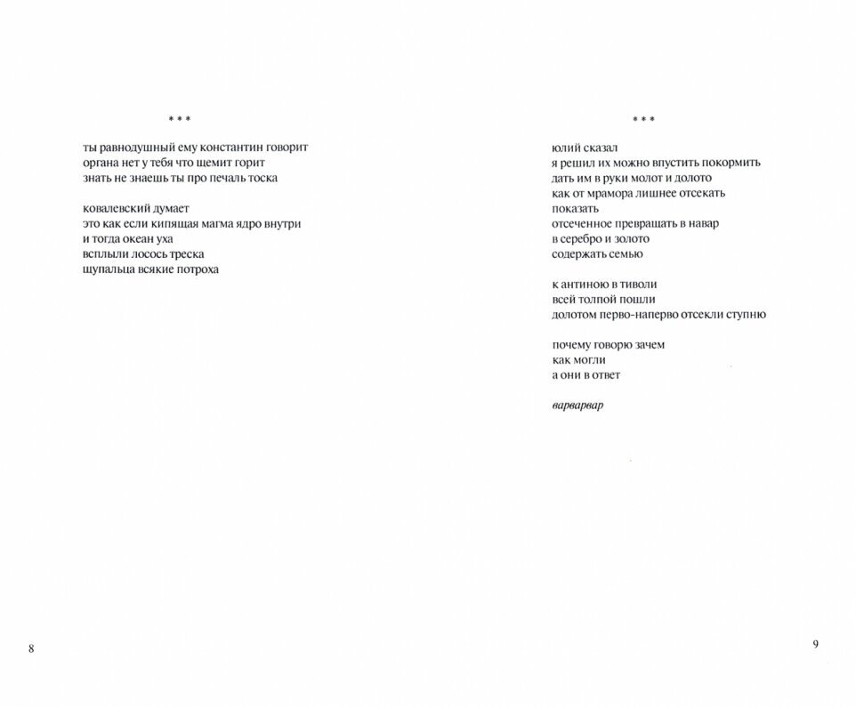 Эти прозрачные колокольчики (Ивачевский Е.) - фото №3