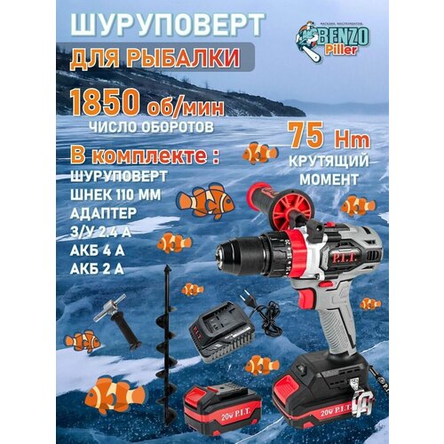 Шуруповерт аккумуляторный для ледобура акб 4Ач акб 2Ач шнек на 100110мм зу адаптер 2068700₽
