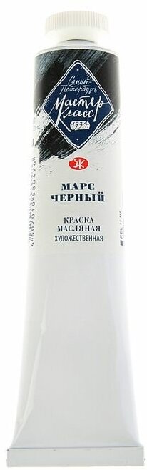 Завод художественных красок «Невская палитра» Краска масляная в тубе 46 мл, ЗХК "Мастер-класс", марс чёрный, 1104800