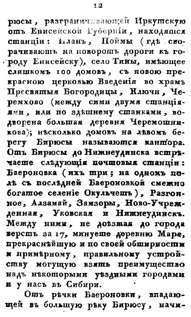 Книга Письма о Восточной Сибири - фото №9