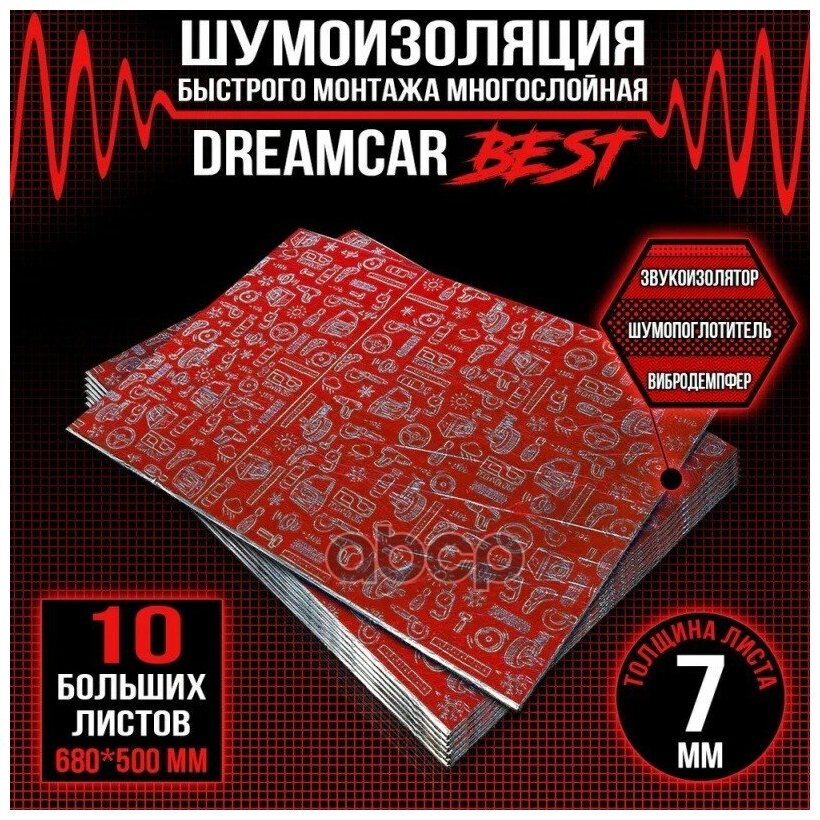 Шумоизоляция Dream Car Expert Best 7 0,5х0,68 (10 листов)