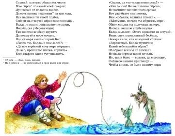 Сказка о рыбаке и рыбке и другие сказки (ил. А. Власовой) - фото №18