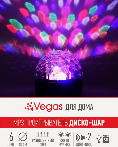 Изображение товара Диско-шар Vegas MP3 55106, LED, 6 ламп, мощность 18 W, 2 динамика, IP20, черный
