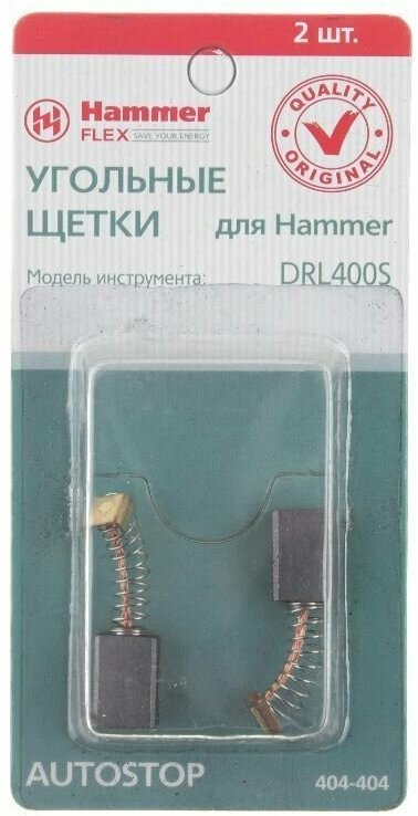 Щетки угольные RD (2 шт.) для HAMMER DRL400S 5х8х11,5мм 404-404 — фото 1