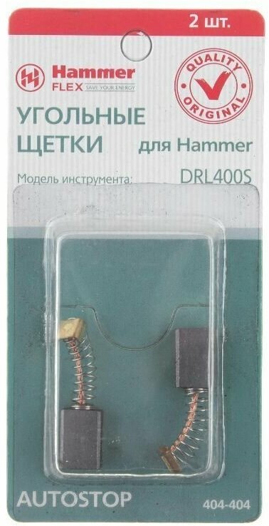 Щетки угольные RD (2 шт.) для HAMMER DRL400S 5х8х11,5мм 404-404