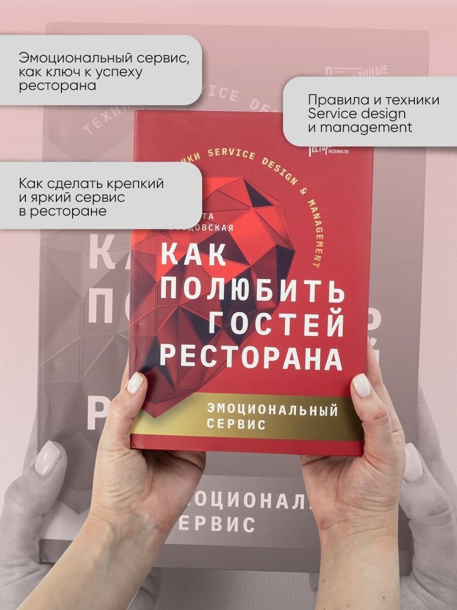 Как полюбить гостей ресторана. Эмоциональный сервис