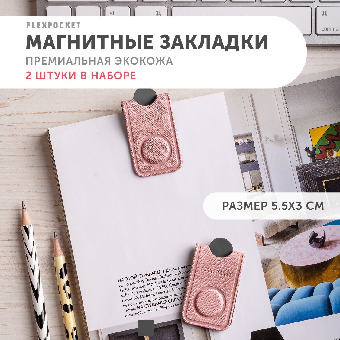 Закладки для книг магнитные Flexpocket, магниты на холодильник для фото и заметок, набор из 2 шт.