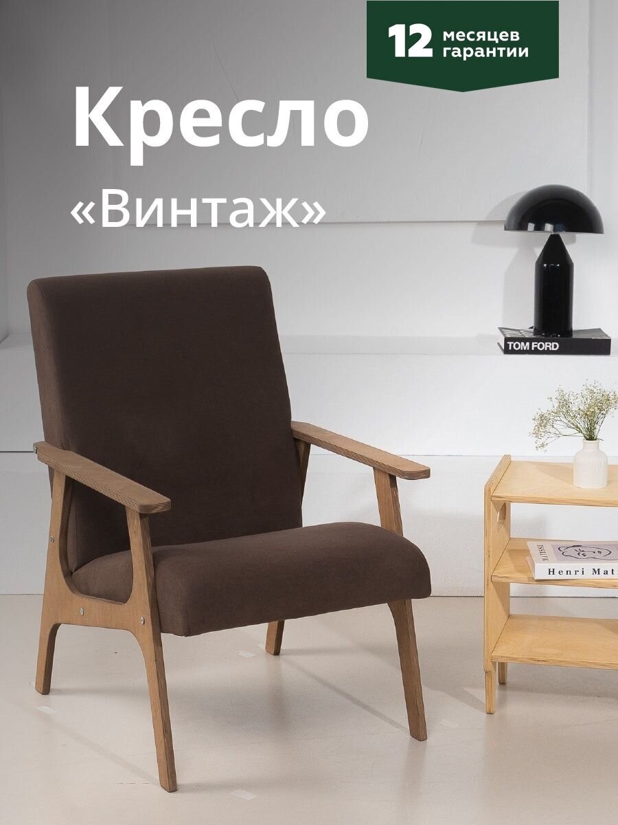 Кресло для отдыха "Винтаж" коричневый + дуб
