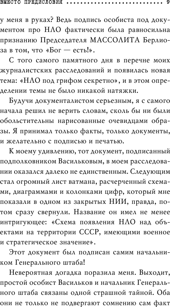 Пришельцы государственной важности - фото №10