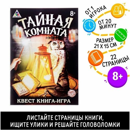 Квест книга игра Тайная комната набор квест книг тайная комната подземный лабиринт планета