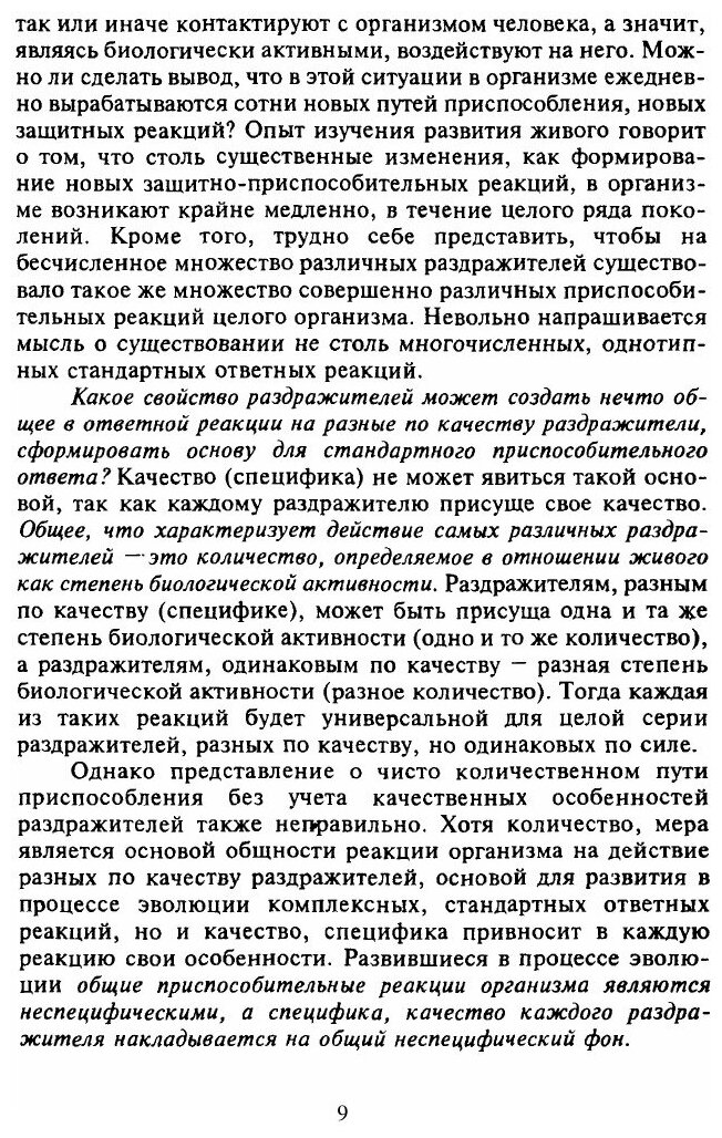 Антистрессорные реакции и активационная терапия - фото №6