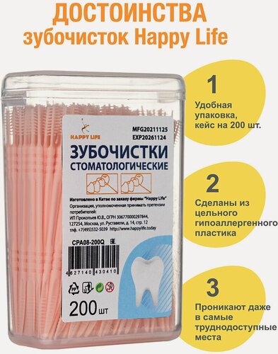 Изображение товара Зубочистки Happy Life, стоматологические, двусторонние, оранжевый пластик, 200шт