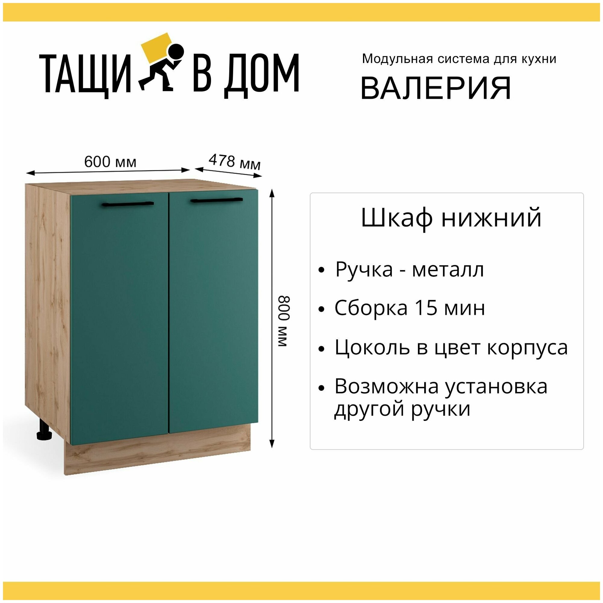 Кухонный модуль напольная тумба с 2 створками Кухня Валерия 60х81,6х47,8 см, 1 шт.