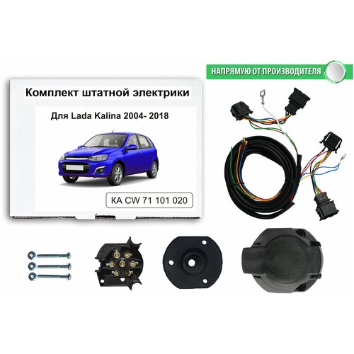 Комплект электропроводки для фаркопа Kalina 2004-2018 гг со штатными колодками