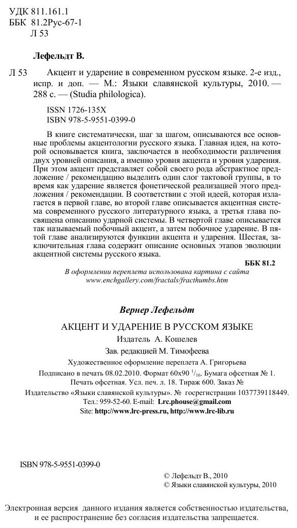 Акцент и ударение в современном русском языке - фото №4